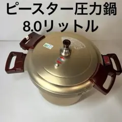 関西軽金属工業 ピースター 調理鍋 レトロ 美品 レシピつき（箱、説明書無し） 関西軽金属工業 ピースター 調理鍋 レトロ 美品 レシピつき（箱、説明