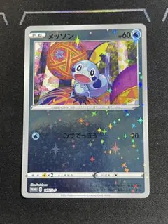 2026年最新】カード名：メッソン ポケモンカードゲームの人気アイテム