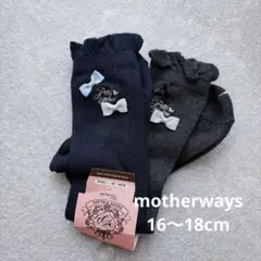 新品　マザウェイズ　ハイソックス　リボン　16〜18cm 靴下　2足セット