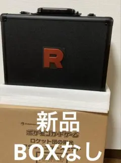 新品】【BOXなし】ロケット団の栄光 アタッシュケース ケースのみ