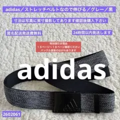 adidas／ストレッチベルトなので伸びる／グレー／黒／2602061