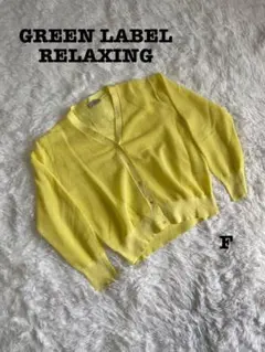 良品❤️GREEN LABEL RELAXING/カーディガン/イエロー・黄色/Fのサムネイル