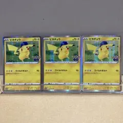 【シングル販売】ピカチュウ s10b 028/071 3枚 ポケモンGO