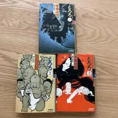 新品•未開封】手塚治虫原作 どろろ Complete BOX(期間限定品） - メルカリ