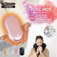 POKE HOT 充電式カイロ 5000mAh シルバー