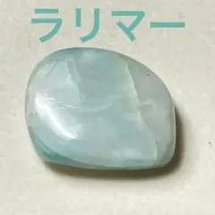 ラリマー カボション ルース 18×15mm ハンドメイド マクラメ素材