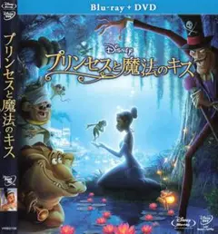 プリンセスと魔法のキス('09米)〈本編DVD付・2枚組〉