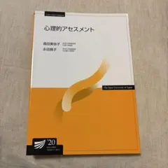 2026年最新】放送大学心理の人気アイテム - メルカリ