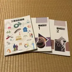 2026年最新】高校 教科書 工業の人気アイテム - メルカリ