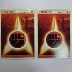 ポケモンカード 闘エネルギー LEGEND ウソッキー背景 2枚セット