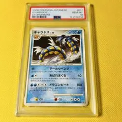 PSA10 ポケモンカードVS ワタルのギャラドス - メルカリ