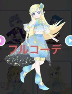 アイプリバース　おとぎばなしアラビアンナイトブルー　フルコーデ