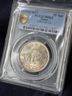 竜20銭銀貨 竜二十銭銀貨 明治29年 1896年 日本古銭 - メルカリ