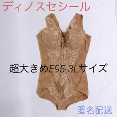 741 ディノスセシール　ボディスーツ　超大きめE95-3Lサイズ　補正下着のサムネイル