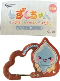 アクリルカラビナしずくちゃん