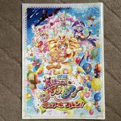 映画魔法使いプリキュア！奇跡の変身！キュアモフルン！　パンフレット