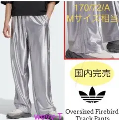 アディブレイク アディダス ファイヤーバード オーバーサイズパンツ adidas