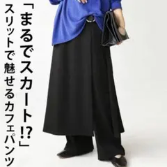 人気 完売品 アンティカ antiqua カフェパンツ ブラック