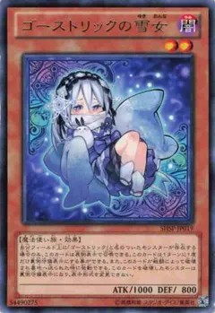 遊 プレイ レア 効 ゴーストリックの雪女 SHSP 1枚
