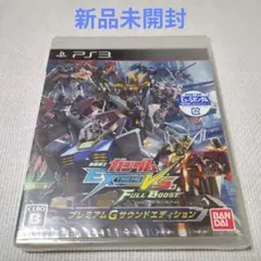 【新品未開封】機動戦士ガンダム EXTREME VS. FULL BOOST