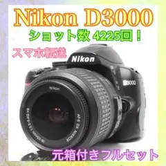 Nikon D3000☆S数少でおすすめ☆一眼レフカメラ☆バッグ☆スマホ転送