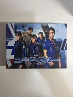 劇場版コード・ブルー-ドクターヘリ緊急救命- 豪華版('18フジテレ