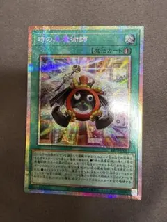 遊戯王 時の黒魔術師 プリズマティックシークレットレア アジア版