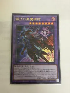 遊戯王OCG 滅びの黒魔術師　ブラックマジシャン