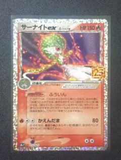 サーナイト ex δ プロモカードパック 25th ANNIVERSARY e…