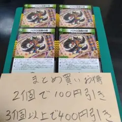 バクロ法師の封 4枚セット