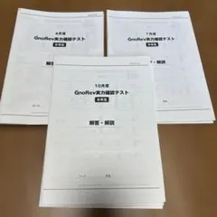 グノーブル 5年生 社会 通常授業 テキスト 復習テスト グノーブル 5年生 社会 通常授業 テキスト 復習テスト - メルカリ