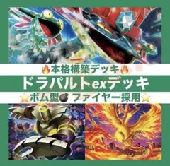 構築済み】バシャドラパ ドラパルトexバシャーモex +デッキパーツ