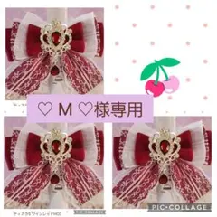 【♡ M ♡様専用】 ペンライトリボン ティアラS ワインレッドHCC