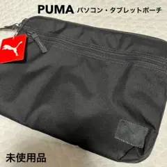 PUMA パソコン・タブレットポーチ 黒