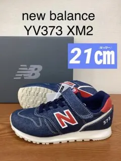 新品　21㎝ ニューバランス　YV373 XM2 ネイビー　スニーカー