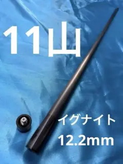 Mezz IGNITE 12.2 ロング（11山加工・107g） - メルカリ