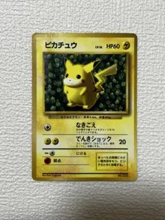 ピカチュウ_「月刊コロコロコミック96年11月号」 おまけカード