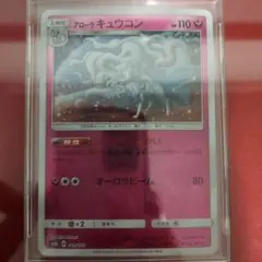 ポケモンカード アローラキュウコン SM8b 089/150 ミラーのサムネイル
