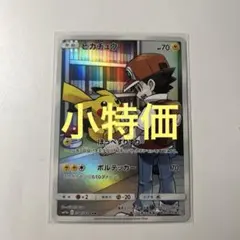 ピカチュウ CHR SM11b ドリームリーグ 054/049