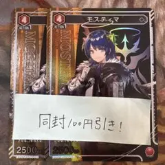 ユニオンアリーナ アークナイツvol.2 モスティマ U パラレル 2枚