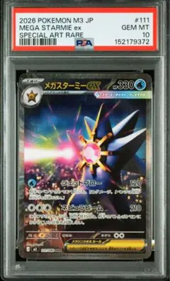 PSA10】メガスターミーex SAR ムニキスゼロ - メルカリ