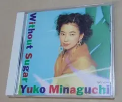 皆口裕子 ウィズアウト・シュガー 中古CD