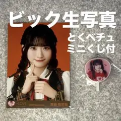 【ビッグ生写真】 イコラブ 齋藤樹愛羅 ラブソングに襲われる ヨリ ミニくじ