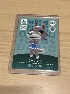 どうぶつの森 amiiboカード シベリア