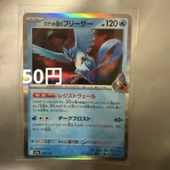 2026年最新】フリーザーEXの人気アイテム - メルカリ