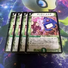 ダンディナスオ