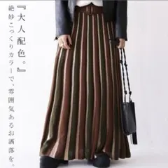 【完売品】 antiquaプリーツ仕様のオトナ配色。ベルト付きロングスカート