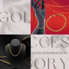 高見えゴールドアクセ ネックレスブレスレットセット ユニセックス ロープチェーン
