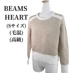 BEAMS HEART ビームスハート ニット 毛混 匿名配送