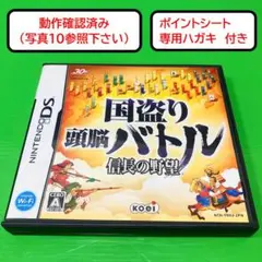 【動作確認済み】【専用ハガキ付き】 DSソフト 国盗り 頭脳バトル 信長の野望